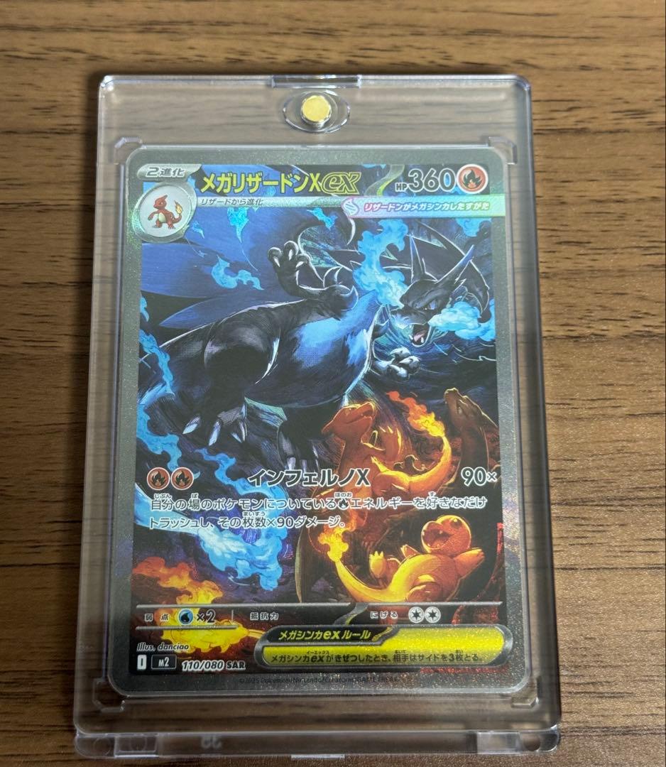 メガリザードンx ex sar かどまるスリーブ+マグネットローダー付き！