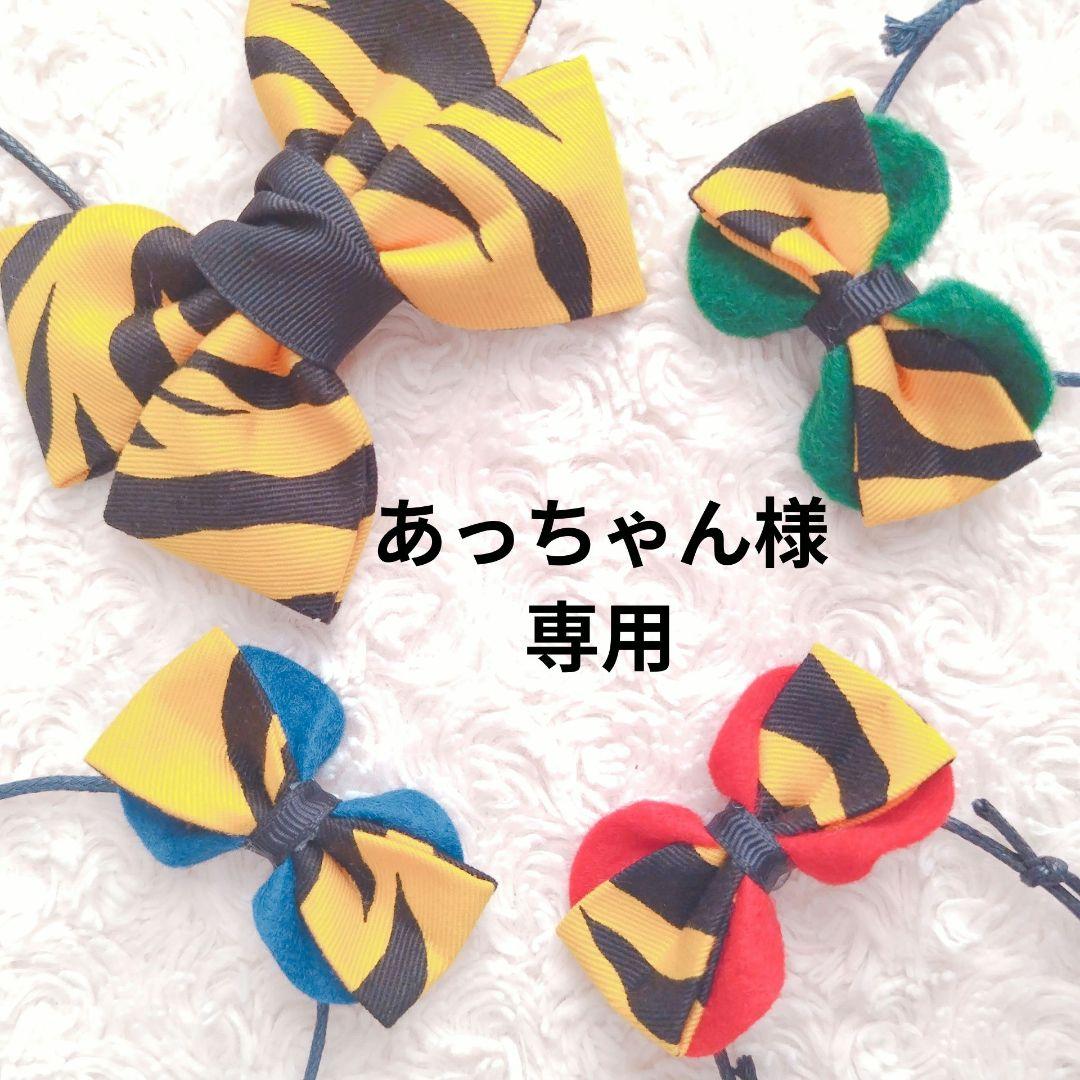 ☆節分・豆まき☆トラ柄リボンペット用チョーカー トリミング