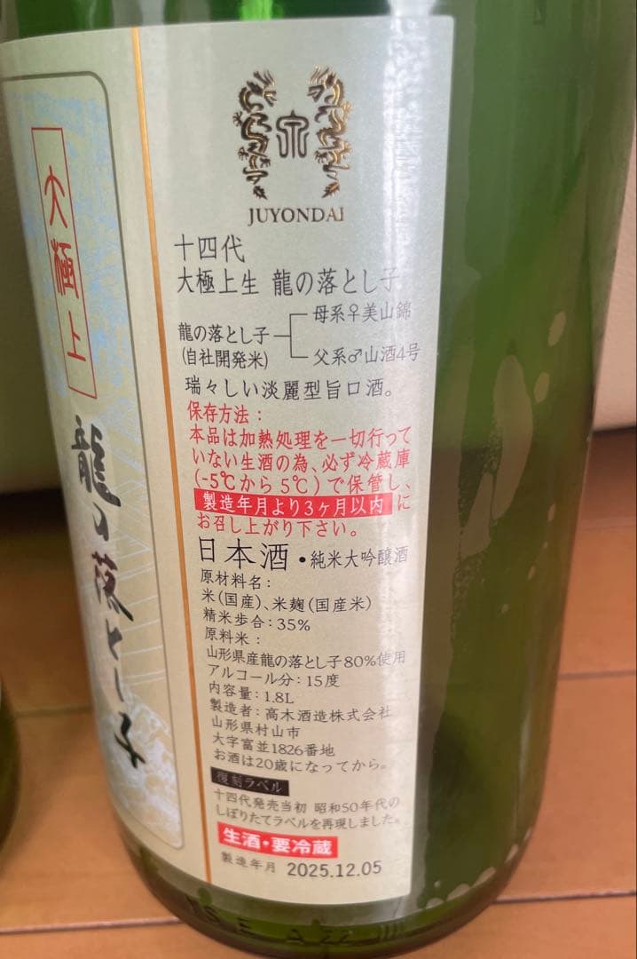 空瓶2本セット】十四代 七垂二十貫/大極上生