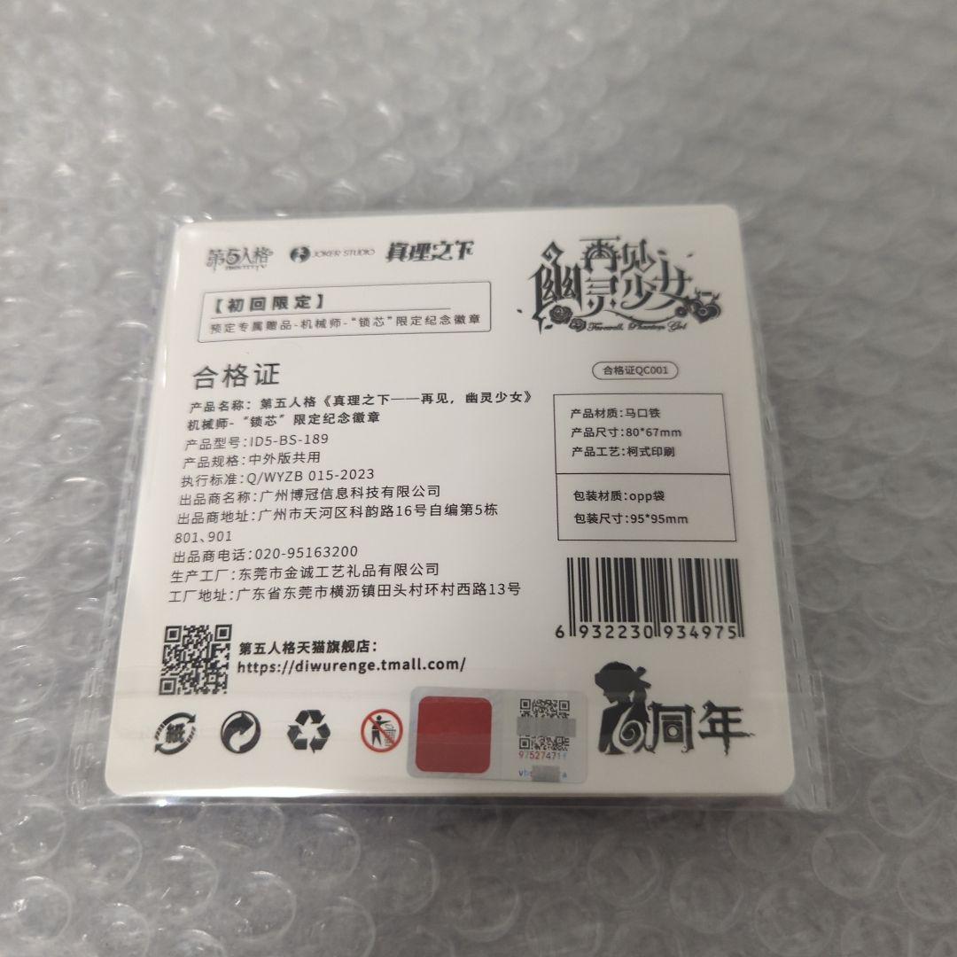 ※専用 〚カード未使用〛第五人格 オフラインパック 機械技師 鍵芯トレイシー