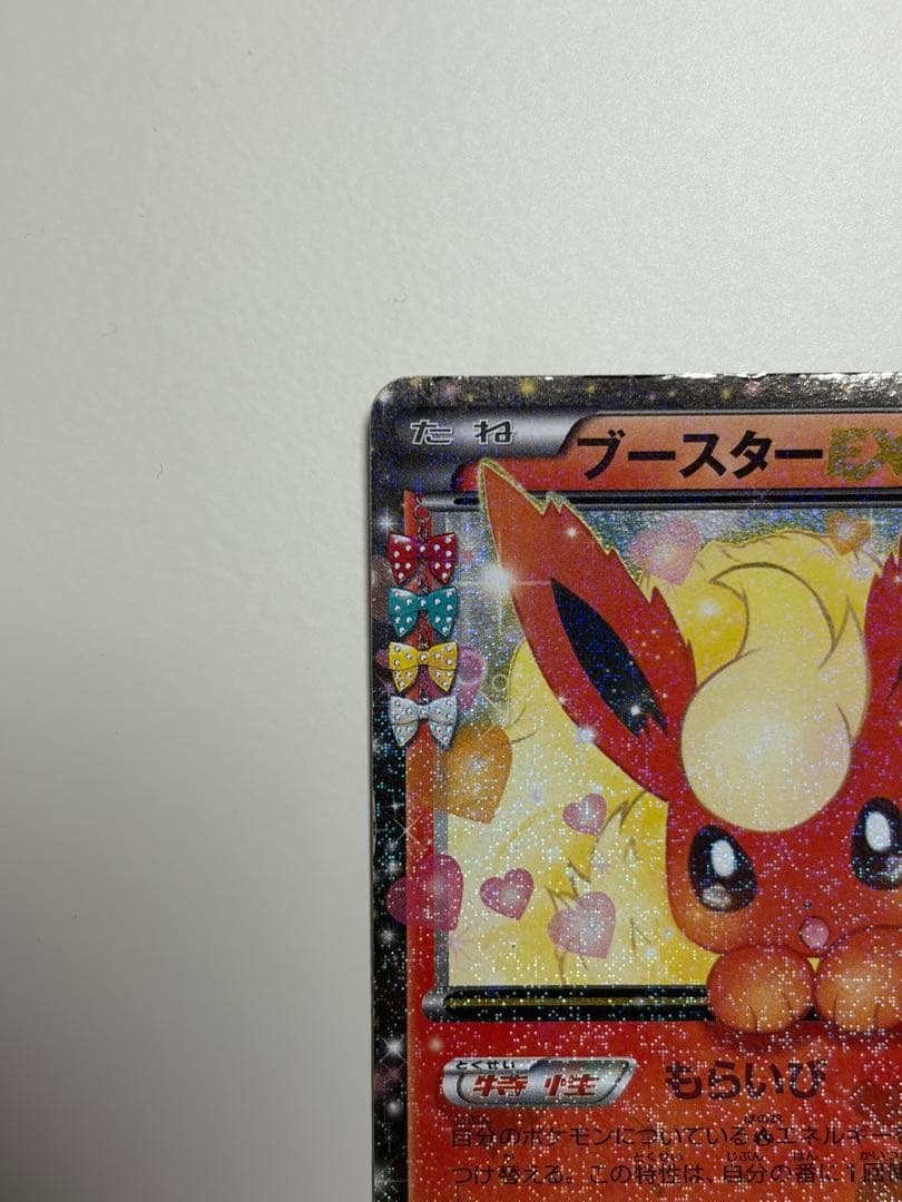 ブースターEX RR CP3 ポケキュンコレクション 006/032 - メルカリ