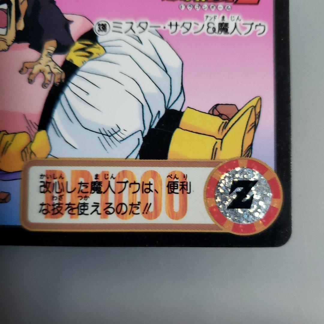 ドラゴンボールZ ミスター・サタン & 魔人ブウ トレーディングカード