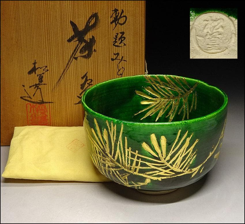 京焼 山澤松篁 金彩 茶碗 松紋 共布 共箱 日展作家 茶道具