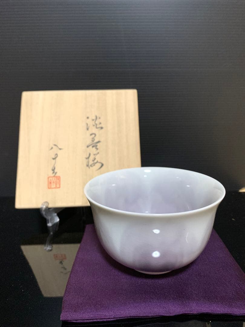 新品 徳田八十吉 4代 花文茶碗 新品 徳田八十吉 4