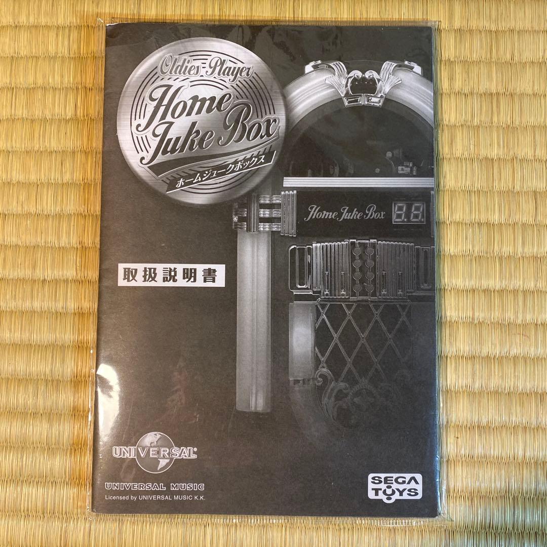 【セガトイズ】ホームジュークボックス 取説付き 通電のみ確認