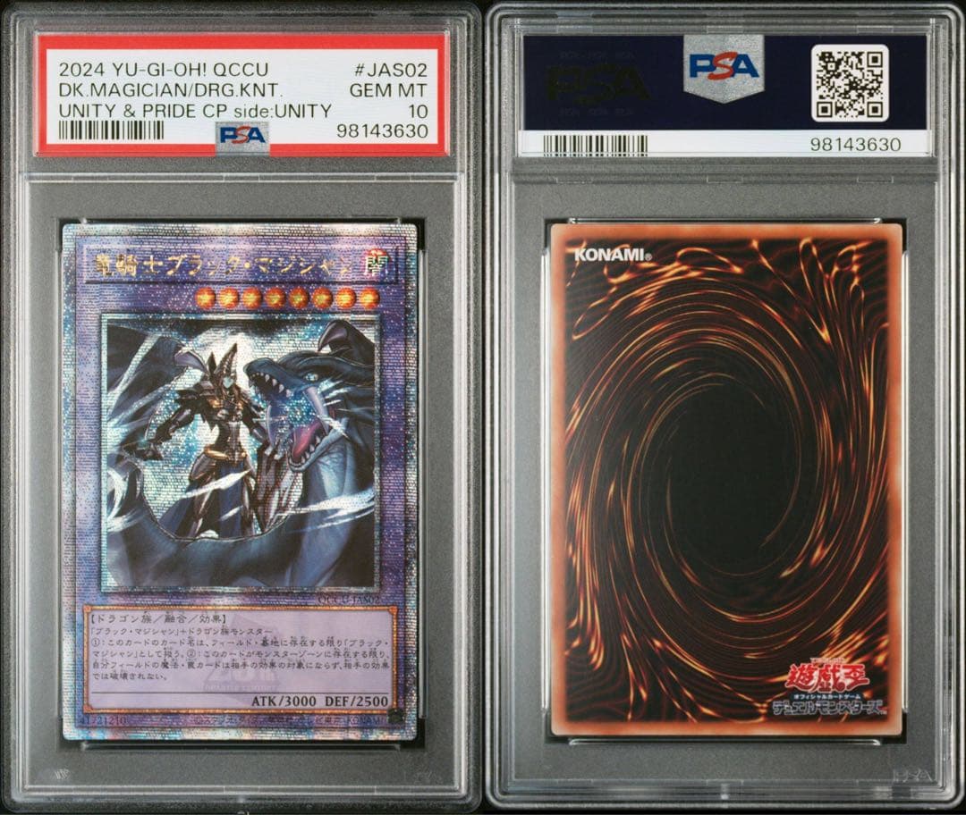 遊戯王OCG 竜騎士ブラックマジシャン25thマジクリボー25th psa10
