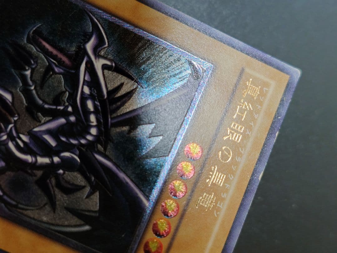 【まっく】真紅眼の黒竜 レリーフ