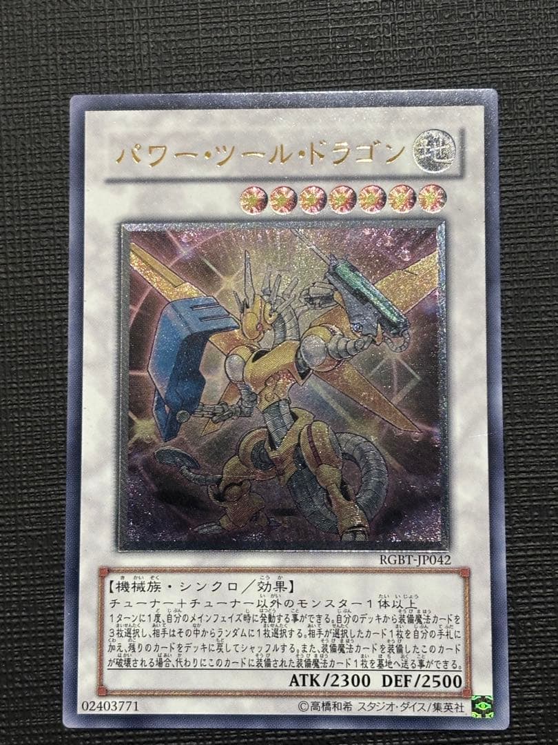 遊戯王 5Ds シグナー竜 レリーフ8点セット