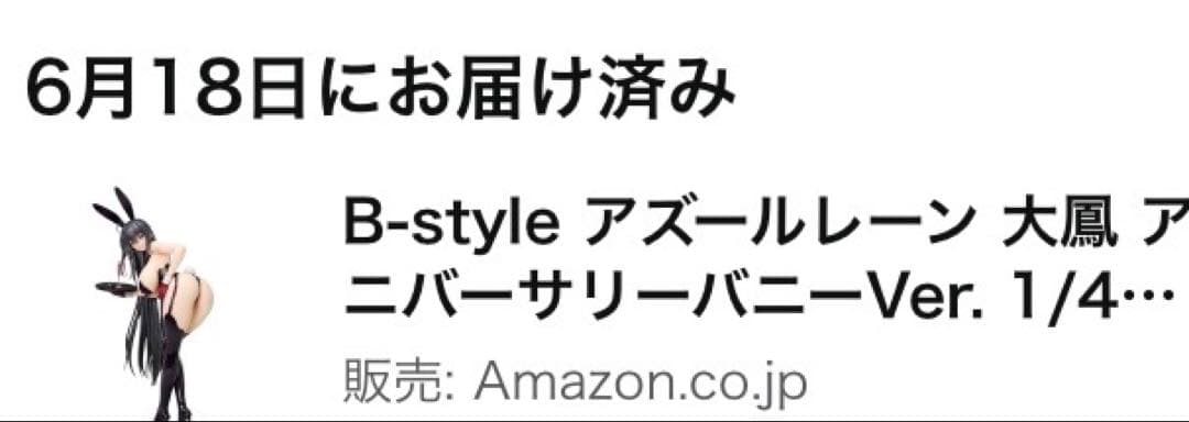 V*n様 大鳳 アニバーサリーバニーVer. 1/4スケール