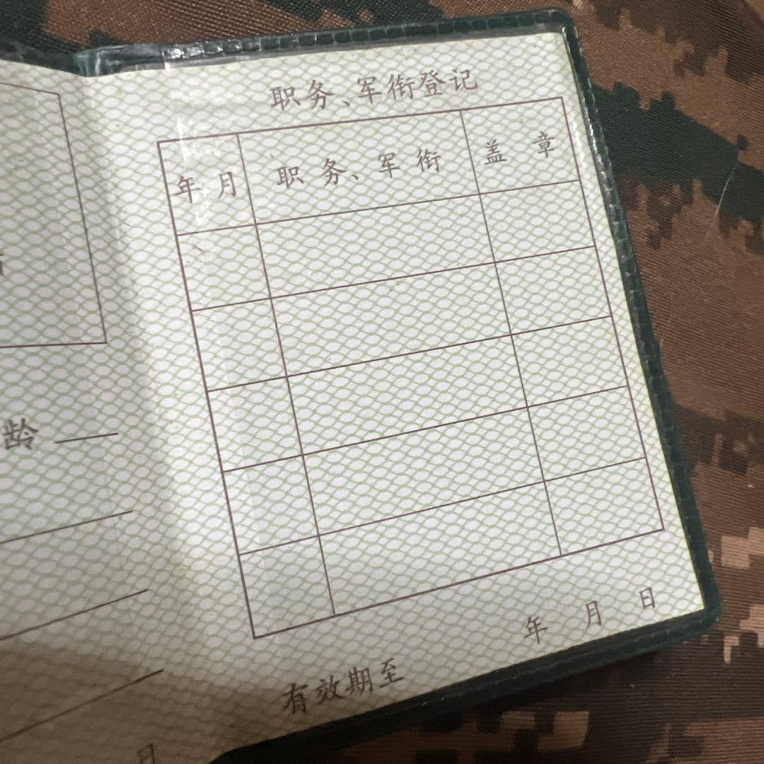 現役用実物　密輸品　中国人民解放軍兵士証 (軍人手帳)防水