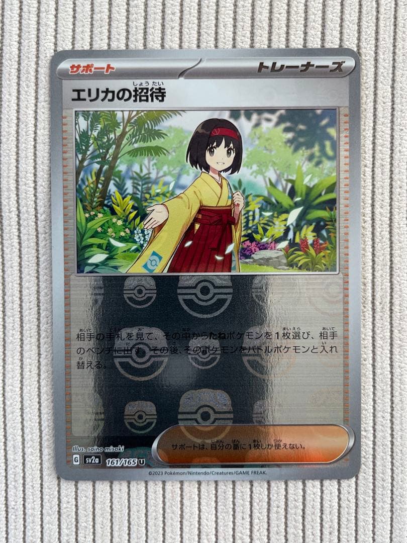 151 マスターボールミラー エリカの招待 1枚 161/165 - メルカリ