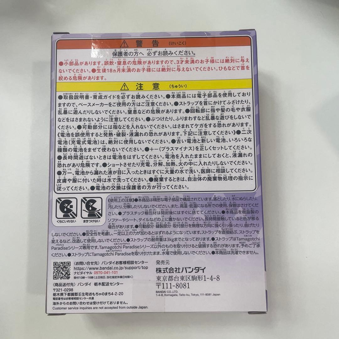 【新品、未開封】たまごっちパラダイススペシャル