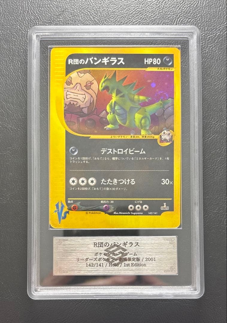 ARS AU 真贋鑑定】R団のバンギラス ポケモンカードVS 142/141 - メルカリ