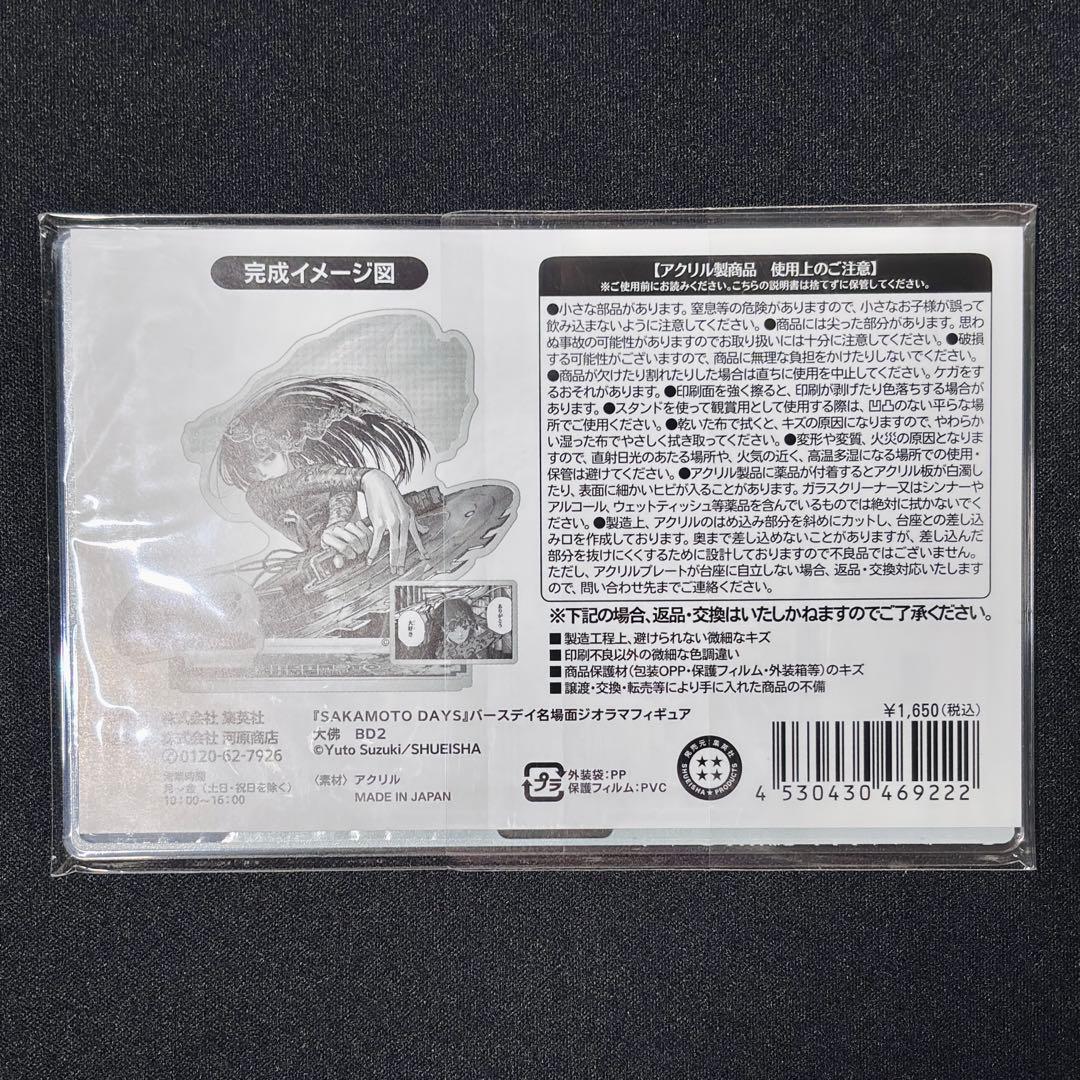 【Chay】SAKAMOTO DAYS 神々廻 大佛 まとめ売り