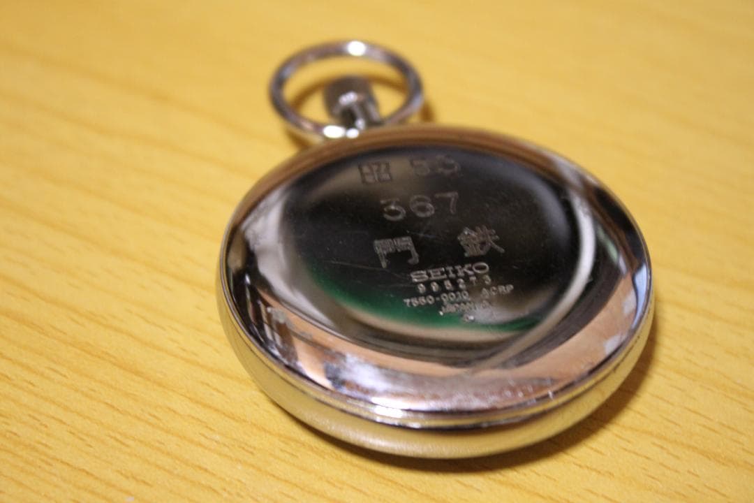 門鉄　昭和55年　懐中時計　SEIKO　鉄道時計　門司鉄道管理局
