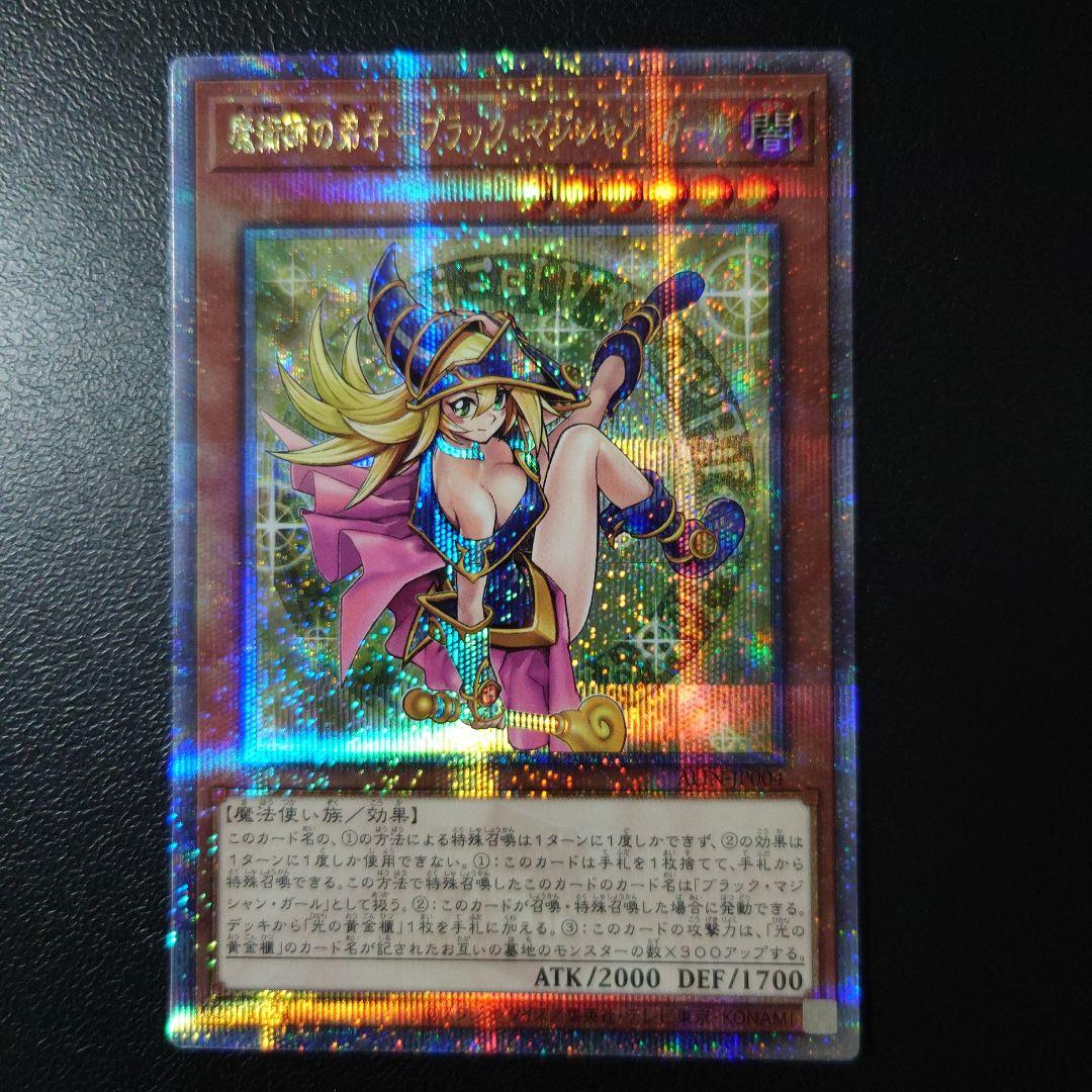 遊戯王　魔術師の弟子-ブラック・マジシャン・ガール 25thシークレット