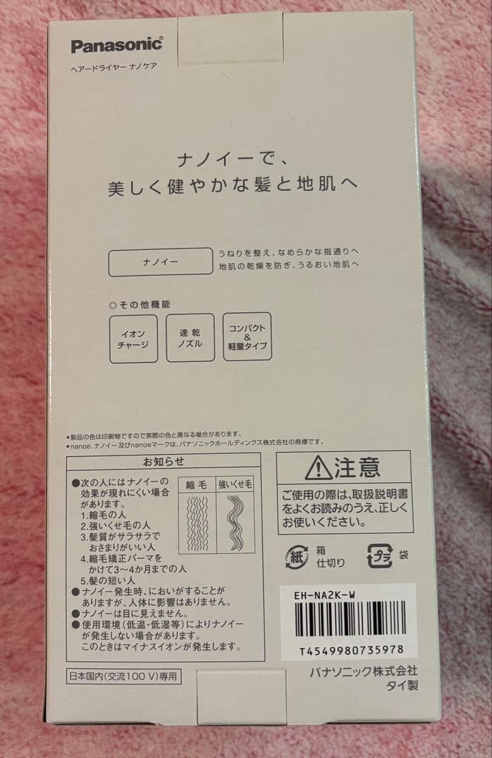 けんけん Panasonic ドライヤー EH-NA2K新品2023年