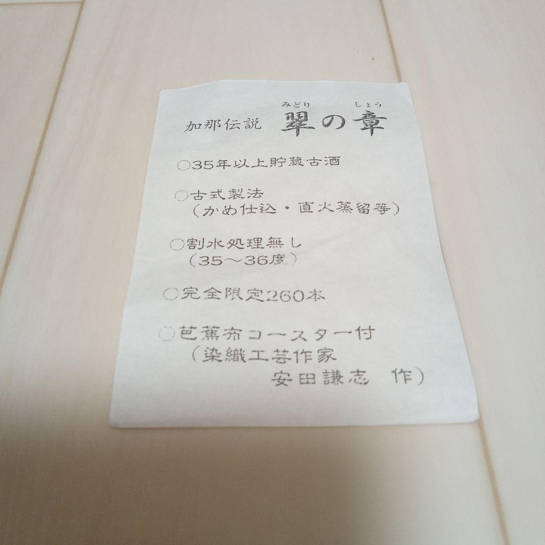 ☆希少☆260本限定品「加那伝説 翠の章」500ml - メルカリ