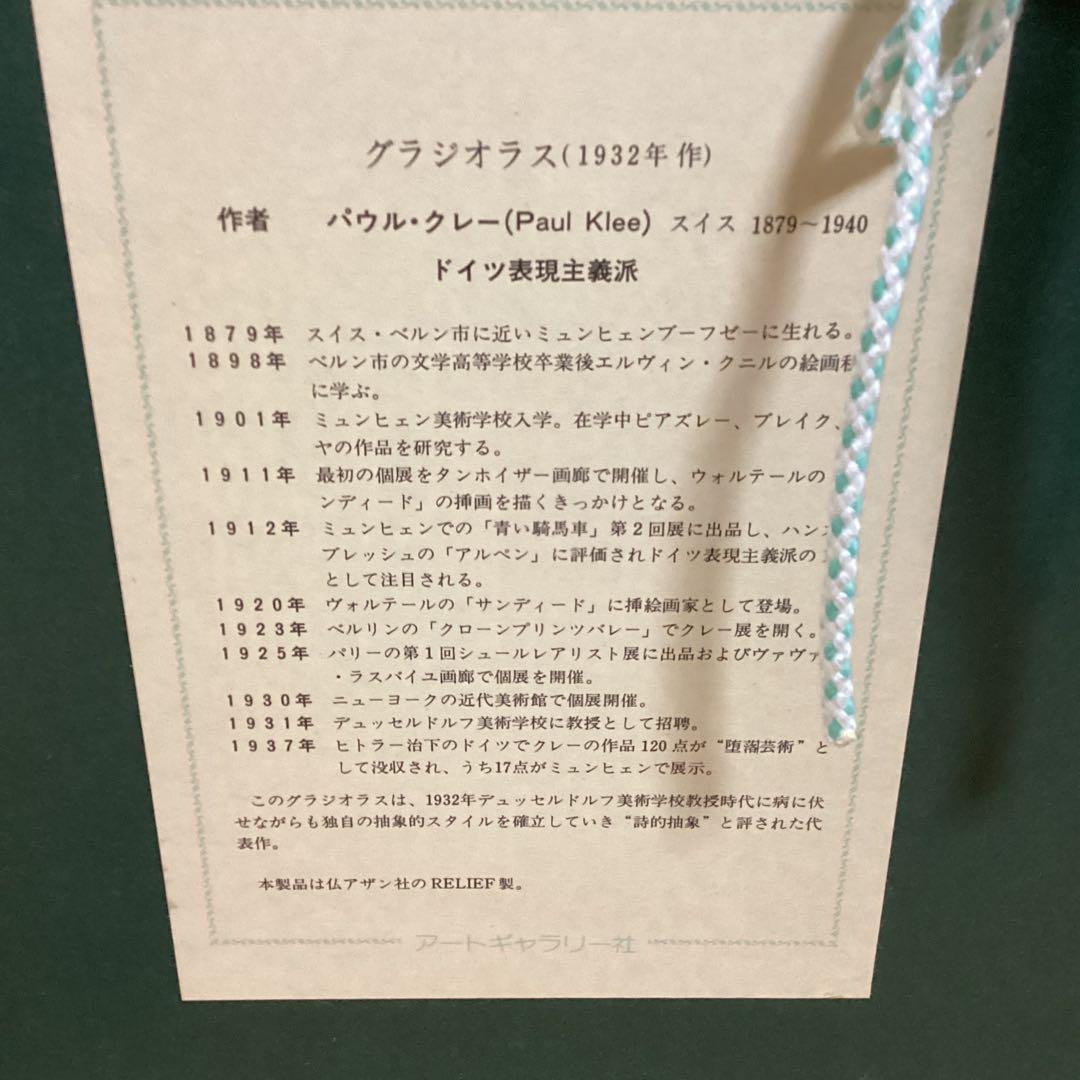 パウルクレー　複製画