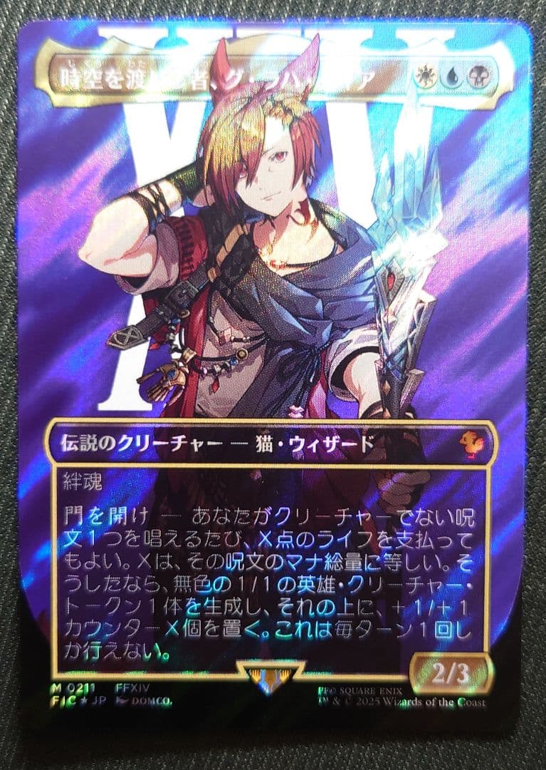 mtg 稀少個体 サージFOIL 時空を渡りし者、グ・ラハ・ティア fic mtg 稀少個体 サージFOIL 時空を渡りし者、グ・ラハ・ティア fic