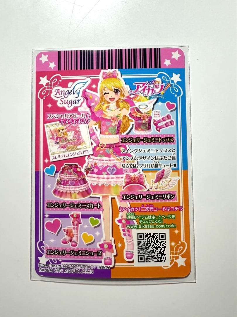 アイカツカード エンジェリージェミニコーデ - メルカリ