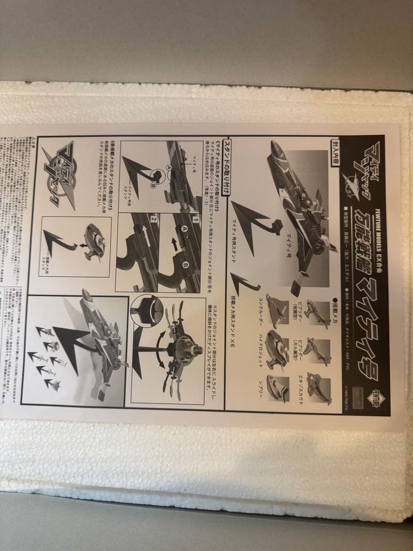 EX合金マイティジャック・マイティ号