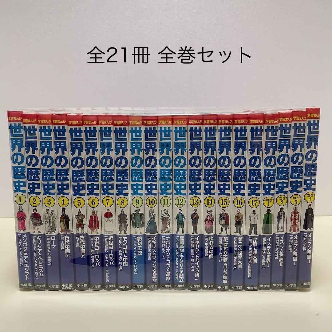 父が子に語る世界歴史 1〜8巻セット 父が子に語る世界歴史 1 新版