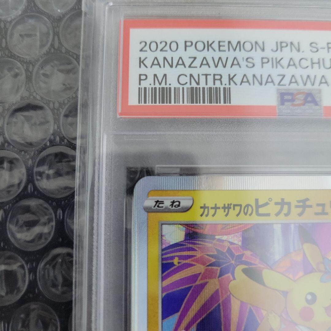 ちぇるカナザワのピカチュウ( ポケモンセンターカナザワ記念)PSA10