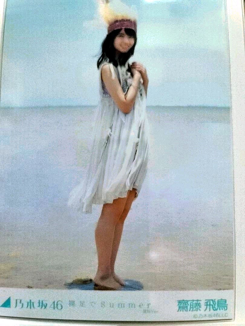 乃木坂46 齋藤飛鳥 生写真『裸足でSummer』コンプ - メルカリ