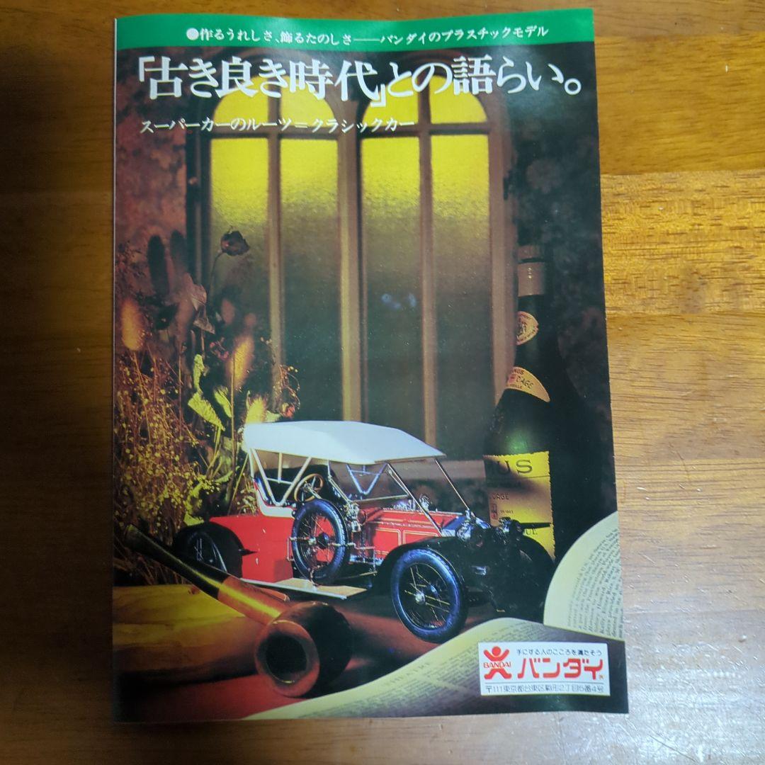 中*鍋様 激レア バンダイ ロータス ヨーロッパ 1/20 プラモデル