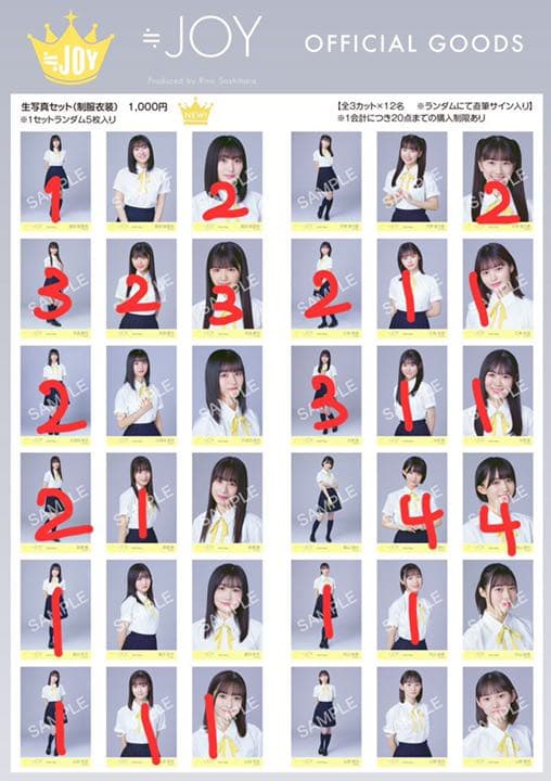 ≒JOY ニアジョイ 生写真 まとめ売り 天野香乃愛 大信田美月 山田杏