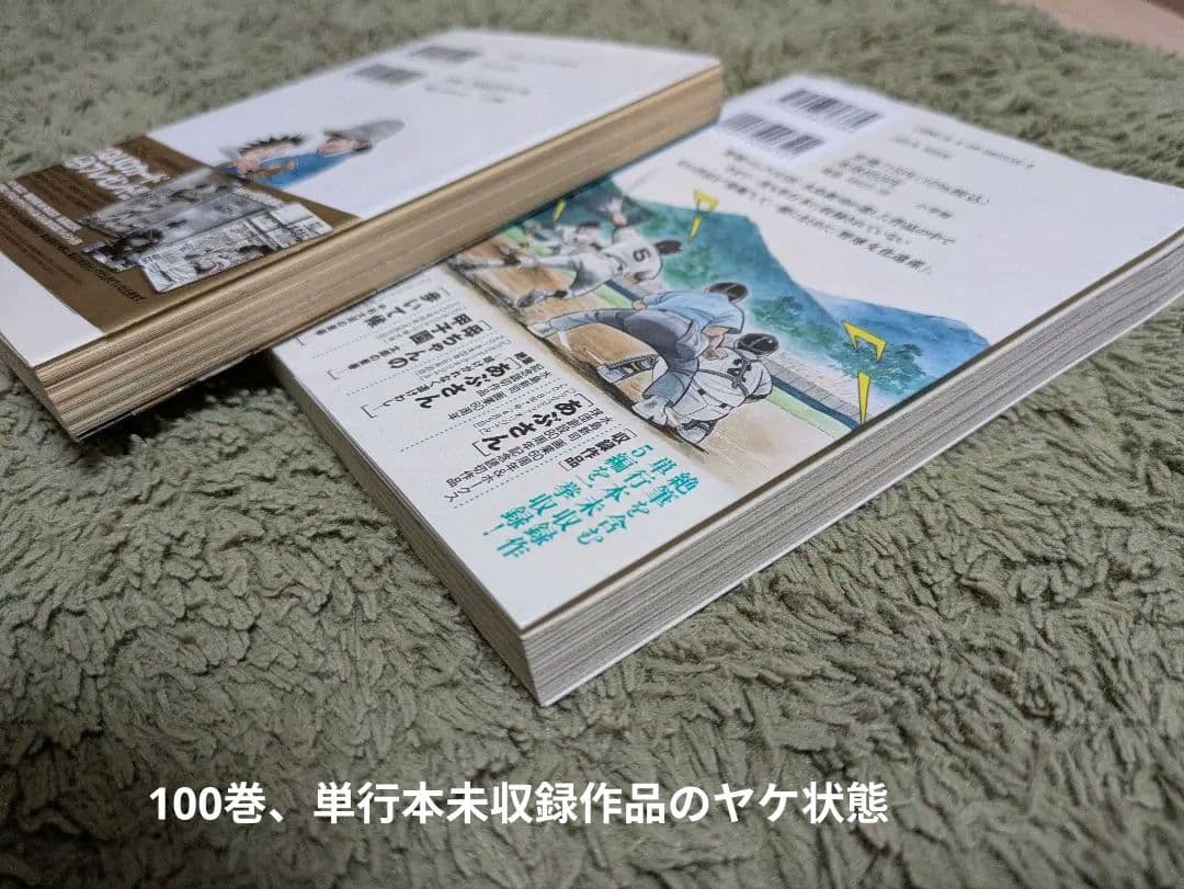 あぶさん　1〜101巻、単行本未収録作品