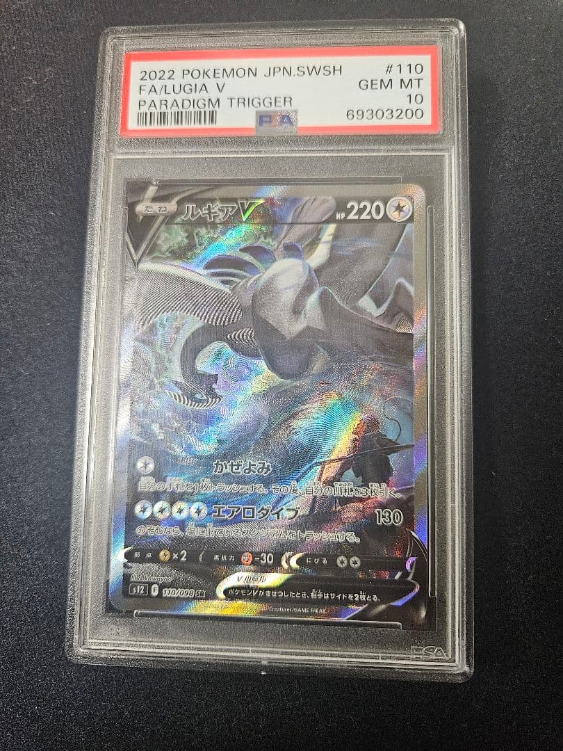ルギア V パラダイムトリガー psa10 - メルカリ