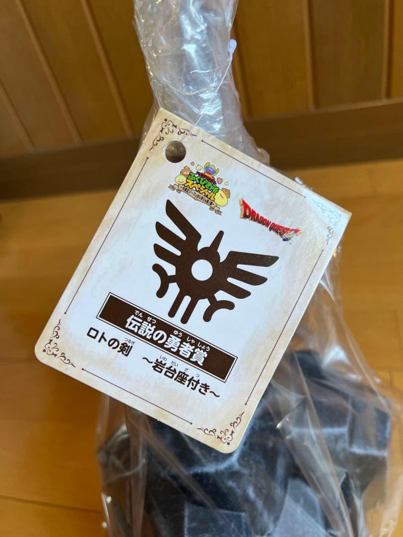 ドラゴンクエストアイランド ふくびき所 伝説の勇者賞 ロトの剣 岩台座