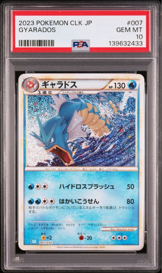 ポケモンカード　ギャラドス コイキング クラシック　PSA10 2連番