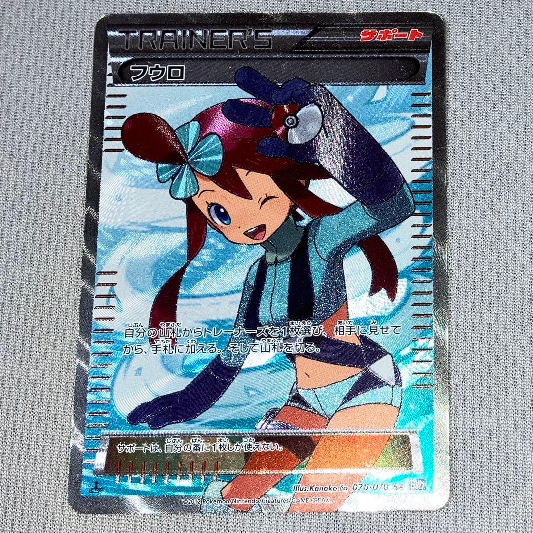 フウロ SR BW7 プラズマゲイル 076/070