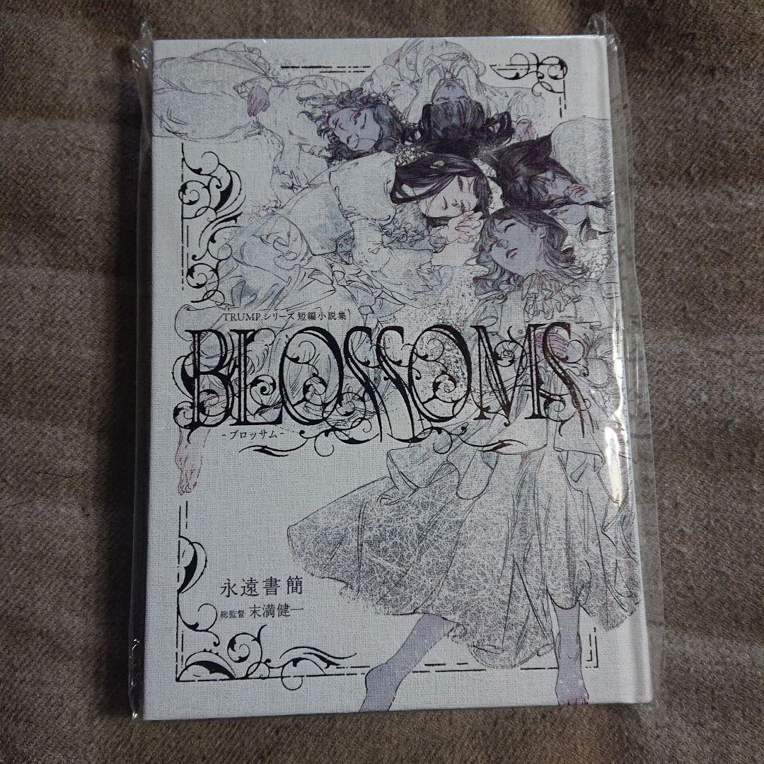 BLOSSOMS-ブロッサム- TRUMPシリーズ短編小説集 LILIUM