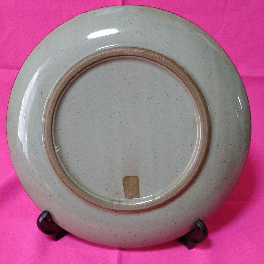 八風焼 中曽根康弘 万物流転死生有命 飾り皿