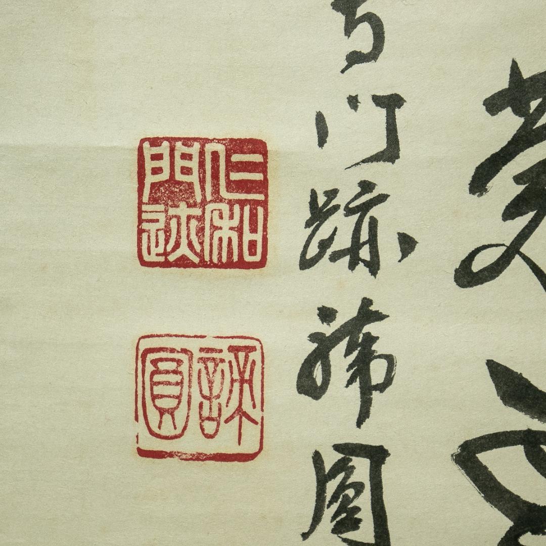 掛軸-1695 仁和寺 森諦圓 「和風慶雲」 共箱 横幅