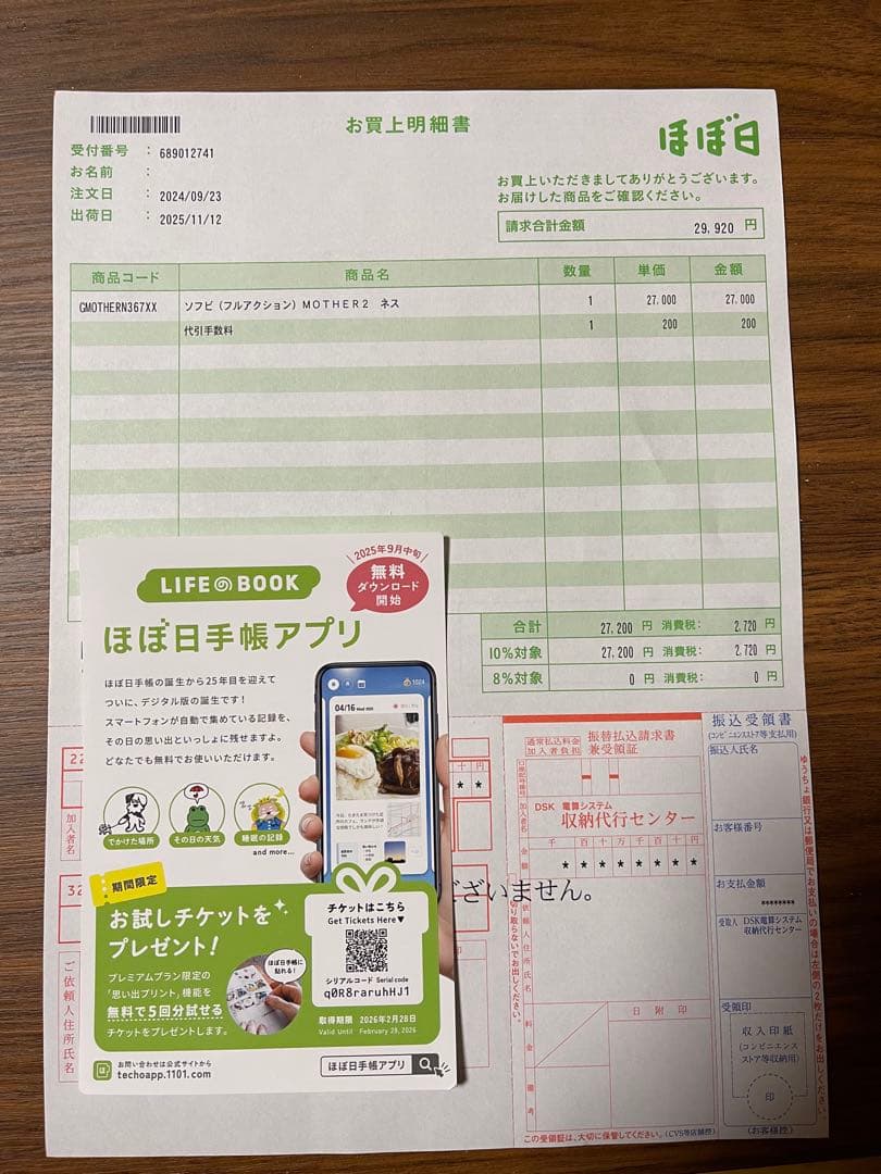 ソフビ（フルアクション）MOTHER2　ネス ほぼ日