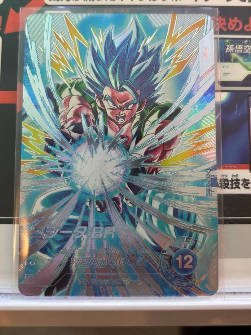 ドラゴンボールスーパーダイバーズ SDV7-SEC2 パラレル ゴジータ ：BR