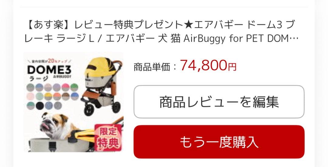《送料込み》AirBuggy DOME3 エアバギー ドーム3 サイズＬ