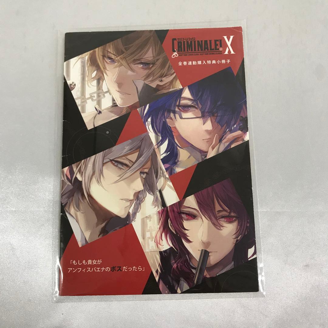 CRIMINALE! X 全巻購入特典 小冊子 クリミナーレ！ CRIMINALE! DUELLO
