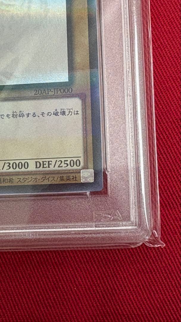 遊戯王 PSA9 青眼の白龍 ホログラフィックレア 20AP