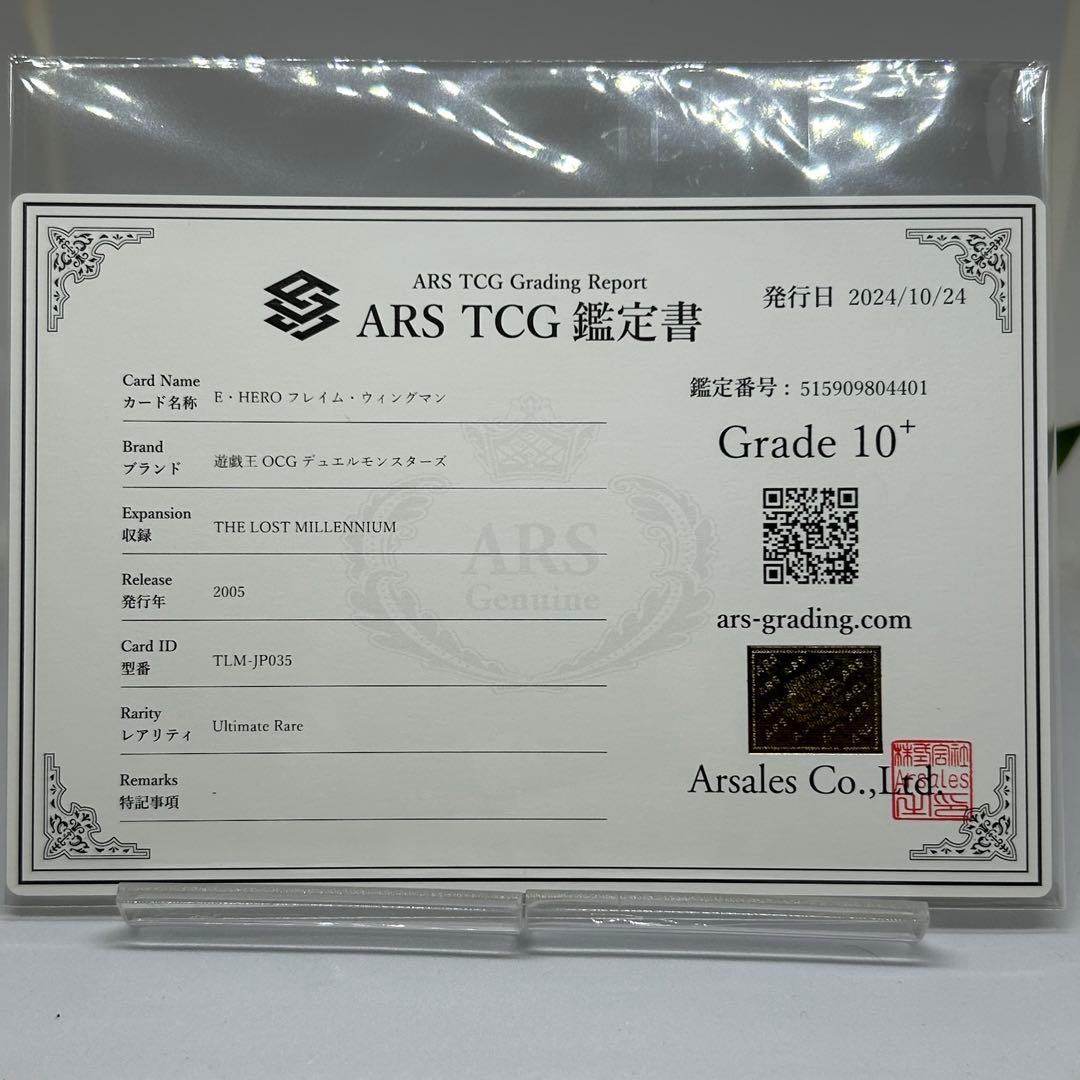 【ARS10+】 E・HERO フレイム・ウィングマン　レリーフ