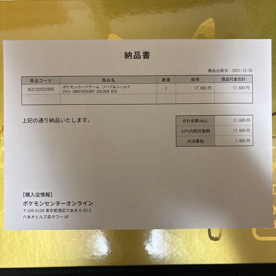【特価】ポケモンカード 25th Golden Box ゴールデンボックス