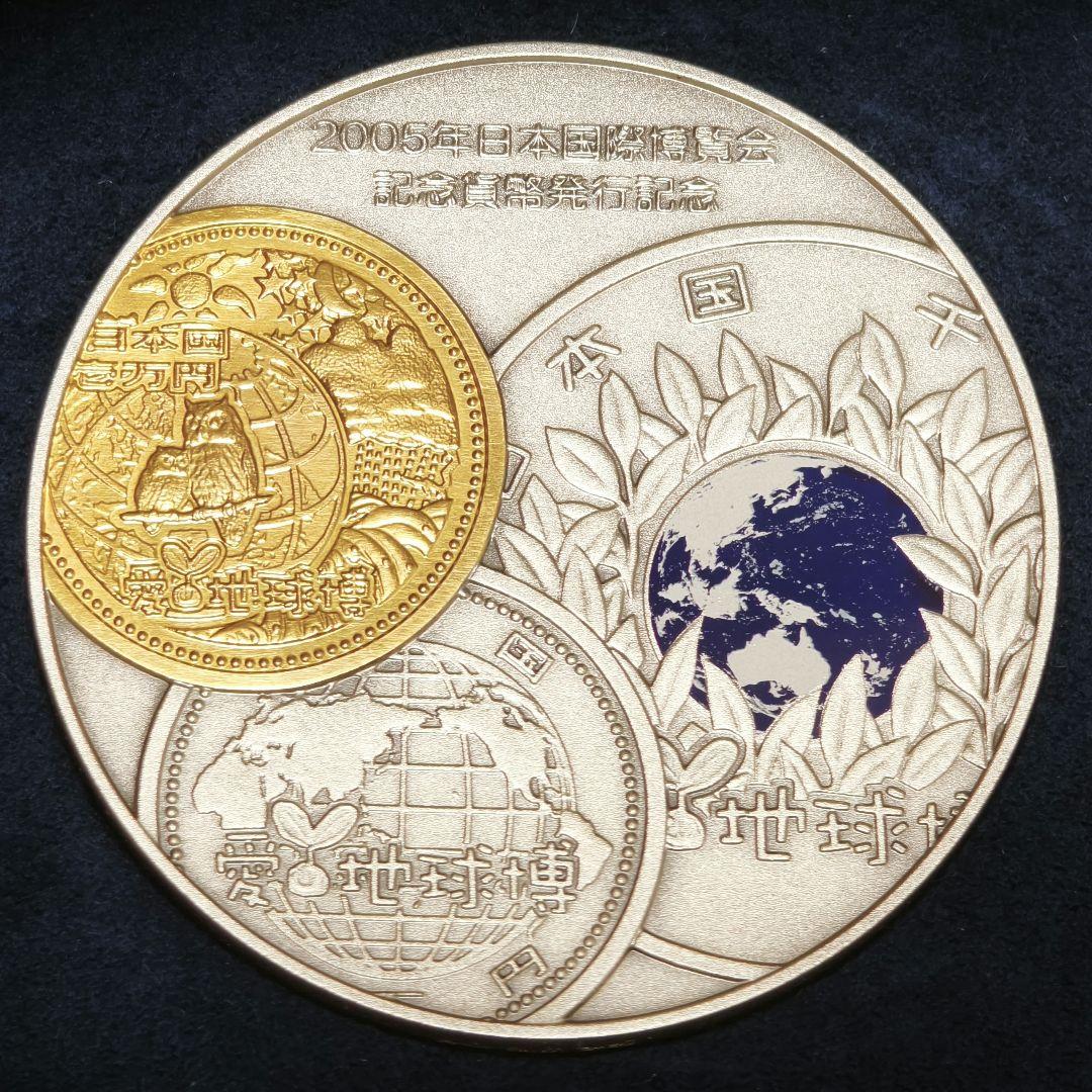 純銀製 約165g 2005年日本国際博覧会（愛・地球博）記念貨幣発行記念