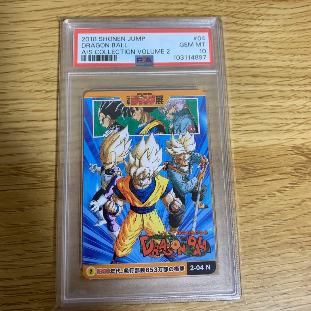 PSA10 ニ連番ドラゴンボール　シリアル悟空　ジャンプ展　カード
