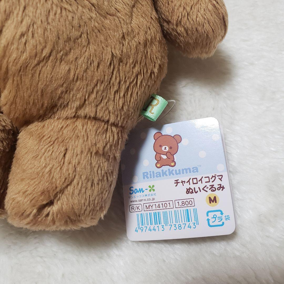 超希少 リラックマ チャイロイコグマ 星降る夜 ぬいぐるみ チャイロイコグマ M