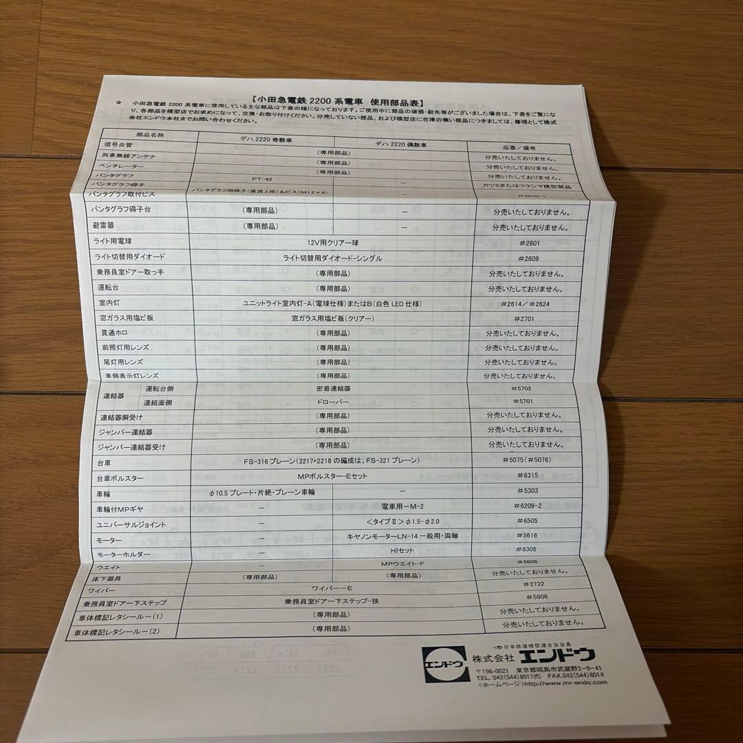 エンドウ 小田急電鉄 2200系 未完成品 ジャンク - メルカリ